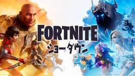 「フォートナイト」，Google Playでの配信を再開。新バトルロイヤルシーズン「フォートナイト・ショーダウン」も開幕のサムネイル画像