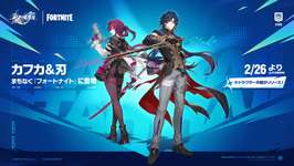 「フォートナイト」×「崩壊：スターレイル」コラボが2月26日にスタート。カフカと刃のコスチュームがフォートナイトの世界に登場予定のサムネイル画像
