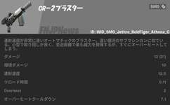 【フォートナイト】CR-2ブラスター性能まとめのサムネイル画像