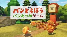 『パンどろぼう パンあつめゲーム』マップ公開記念、ぶいすぽっ！とCRメンバーによるコラボライブ配信が決定のサムネイル画像