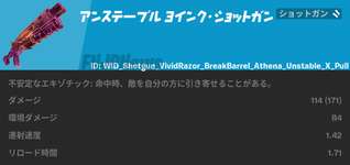【フォートナイト】「アンステーブル ヨインク・ショットガン」性能まとめのサムネイル画像