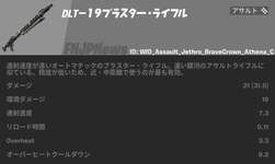 【フォートナイト】DLT-19ブラスター・ライフル性能まとめのサムネイル画像