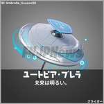 【フォートナイト】チャプター6 シーズン3のビクロイ傘が判明のサムネイル画像