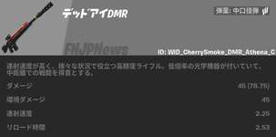【フォートナイト】「デッドアイDMR」性能まとめのサムネイル画像