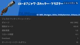 【フォートナイト】CA-87ジャワ・スカッター・ブラスター性能まとめのサムネイル画像