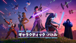 『フォートナイト: ギャラクティック・バトル』 | v35.00アップデートがやってくる！のサムネイル画像