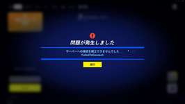 【フォートナイト】アップデート以降にクラッシュ多発、解決方法まとめのサムネイル画像