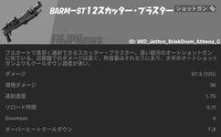 【フォートナイト】BARM-ST12スカッター・ブラスター性能まとめのサムネイル画像