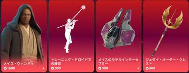 【フォートナイト】アイテムショップにスターウォーズからあの「メイス・ウィンドゥ」が登場！のサムネイル画像
