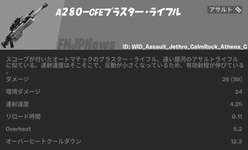 【フォートナイト】A280-CFEブラスター・ライフル性能まとめのサムネイル画像