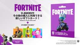 フォートナイト ギフトカードが新登場　V-Bucksやゲームの購入に対応、コスチューム特典ものサムネイル画像