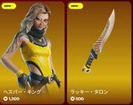 【フォートナイト】アイテムショップに新スキン「ヘスパー・キング」が登場！｜v35.00アップデートのサムネイル画像