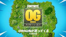 【フォートナイト】12月6日にローンチされるフォートナイト ORIGINで、新たに「ORIGINパス」が登場！のサムネイル画像