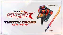 【Twitch Drops】フォートナイトの配信を視聴して、無料のツルハシ「ネオン・ナイトブレイド」とバックアクセサリー「ネオン・レトロパック」を獲得しよう！のサムネイル画像
